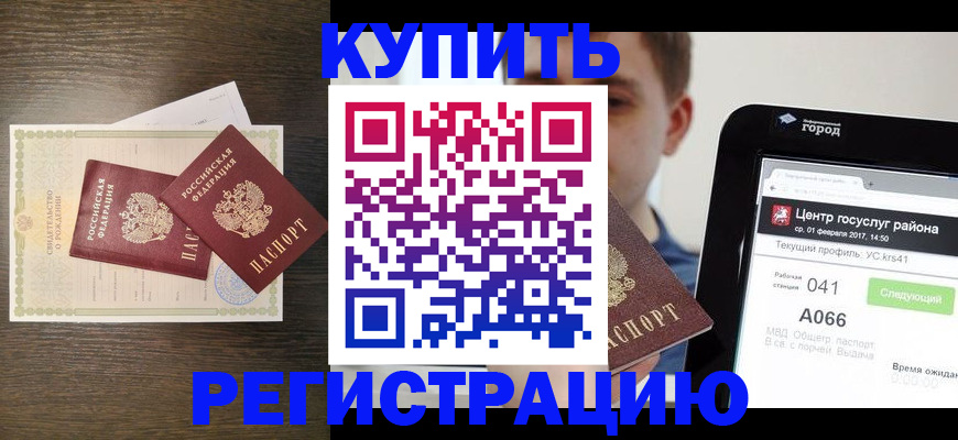 прописка для работы в Каменск-Шахтинском