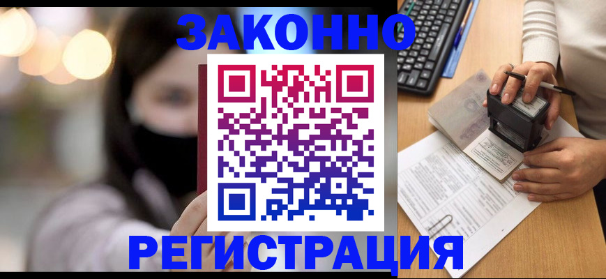 временная регистрация недорого в Каменск-Шахтинском