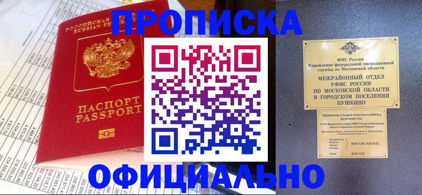 прописка от собственника в Каменск-Шахтинском
