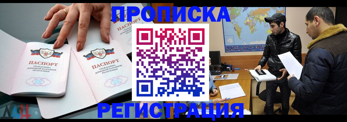 прописка 2025 в Каменск-Шахтинском